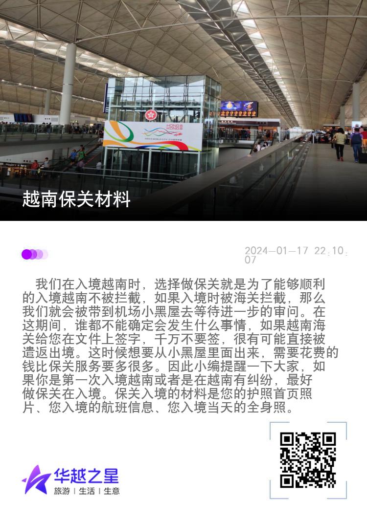 越南保關(guān)材料