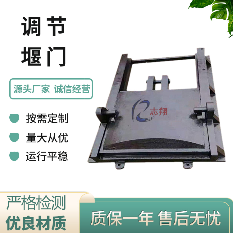 液动可调节堰门