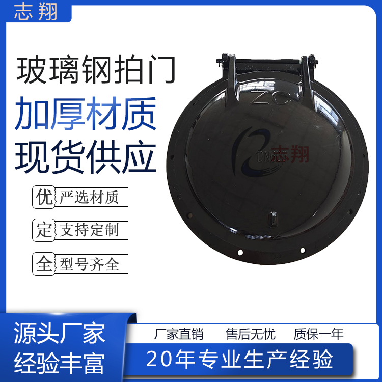 玻璃鋼拍門(mén)